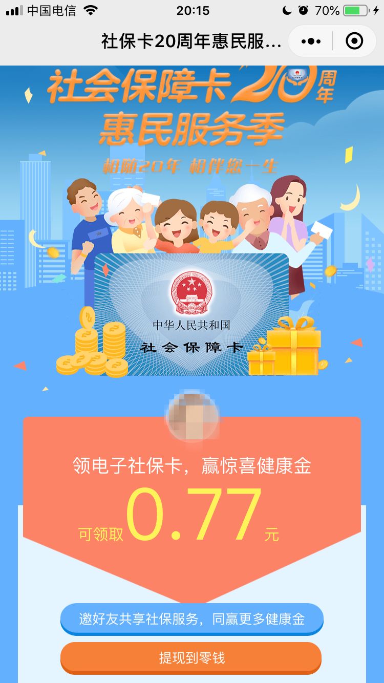 社保微信电子卡程序小孩能用吗_微信小程序电子社保卡_微信小程序电子社保卡