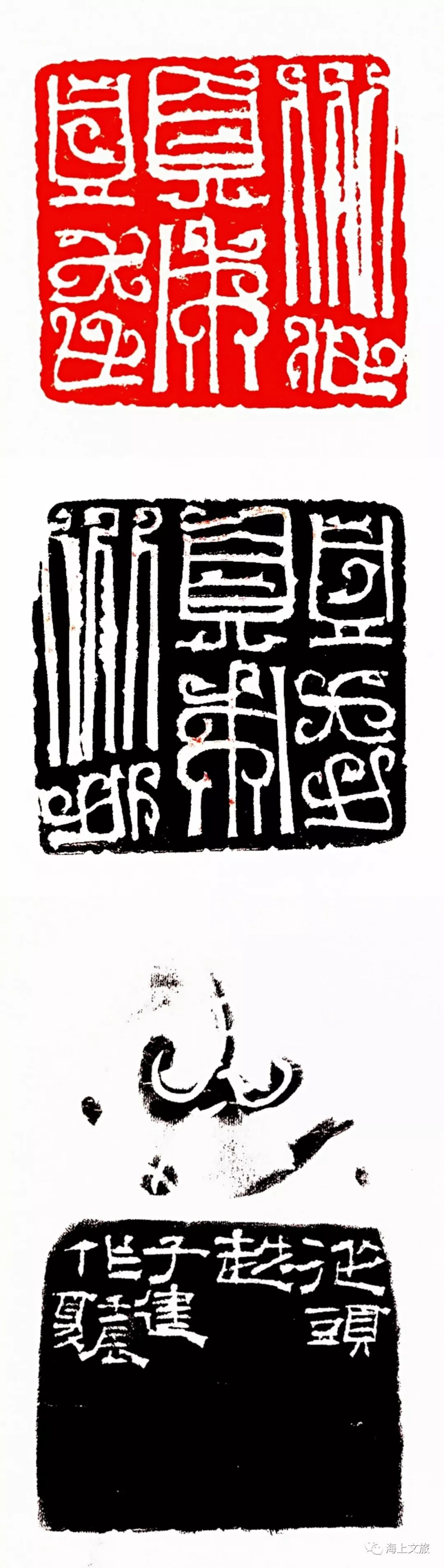 隐士出山吴子建鸟虫篆印