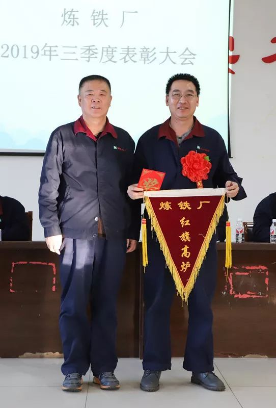 炼铁厂表彰第三季度先进集体和个人