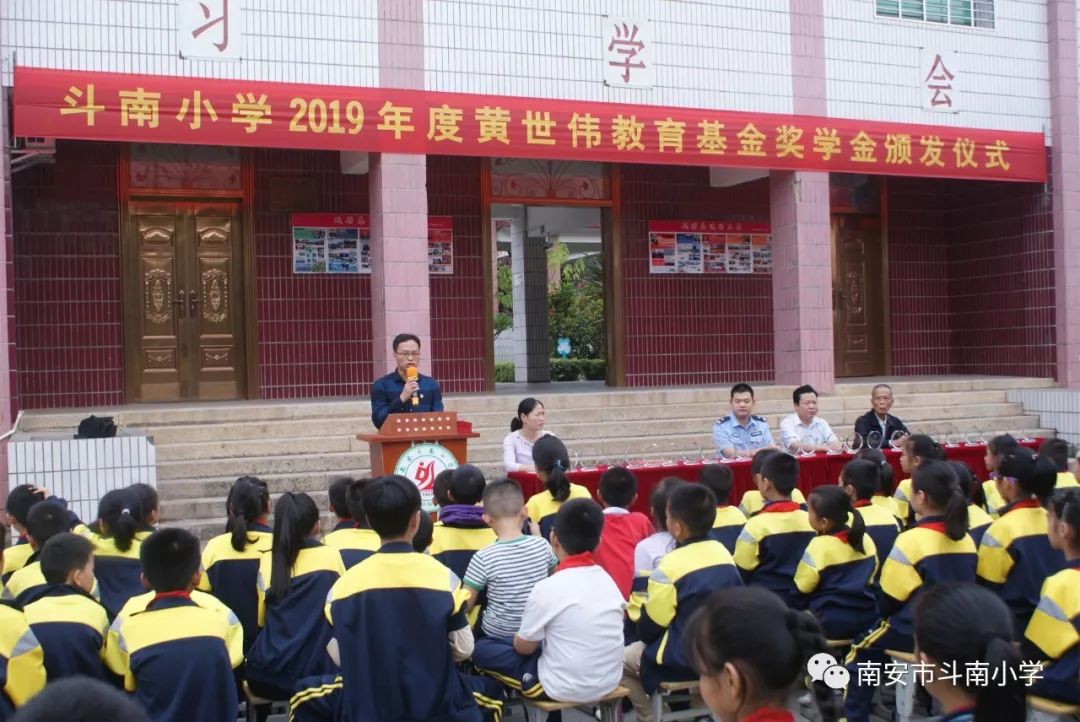 斗南小学举行2019年度学生表彰会