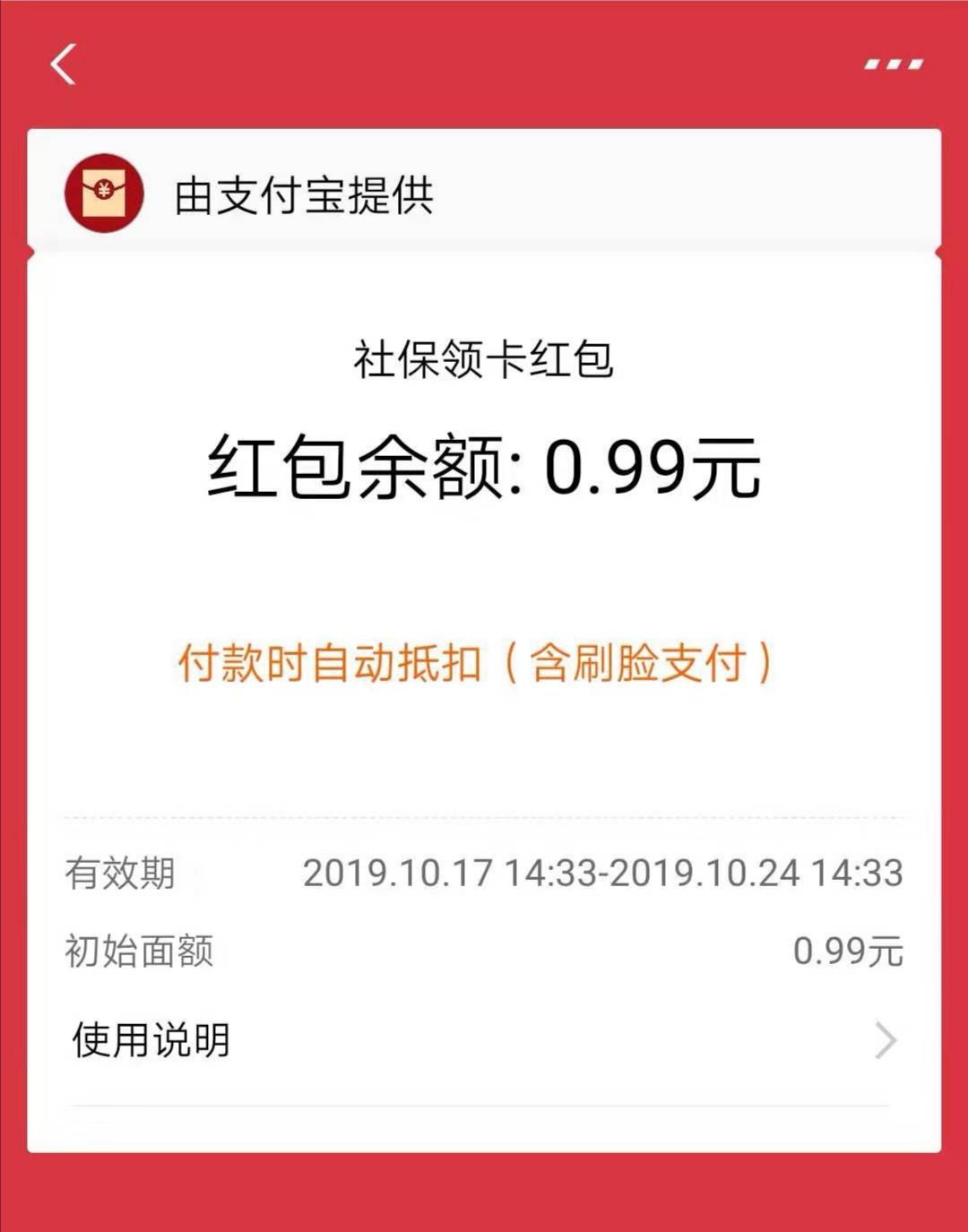 围堆堆在这里申领电子社保卡最高得999元红包