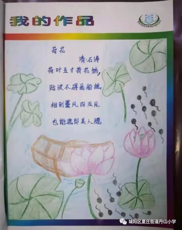 荷花通过古诗配画活动,引导学生感受了祖国传统文化,不仅丰富了学生