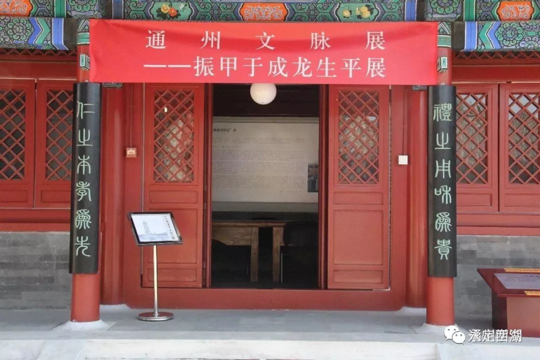 振甲于成龙纪念馆落户北京通州区文庙