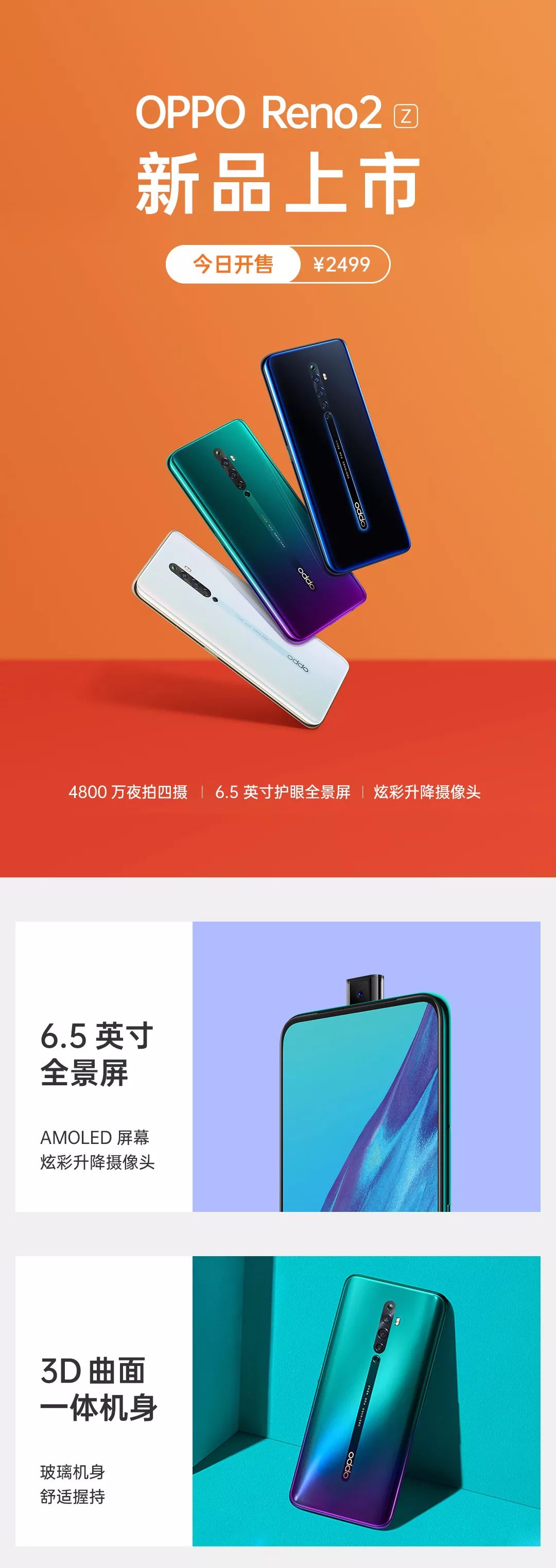 现已开售!4800w 高清四摄 oppo reno2 z 治愈你的挑剔品味