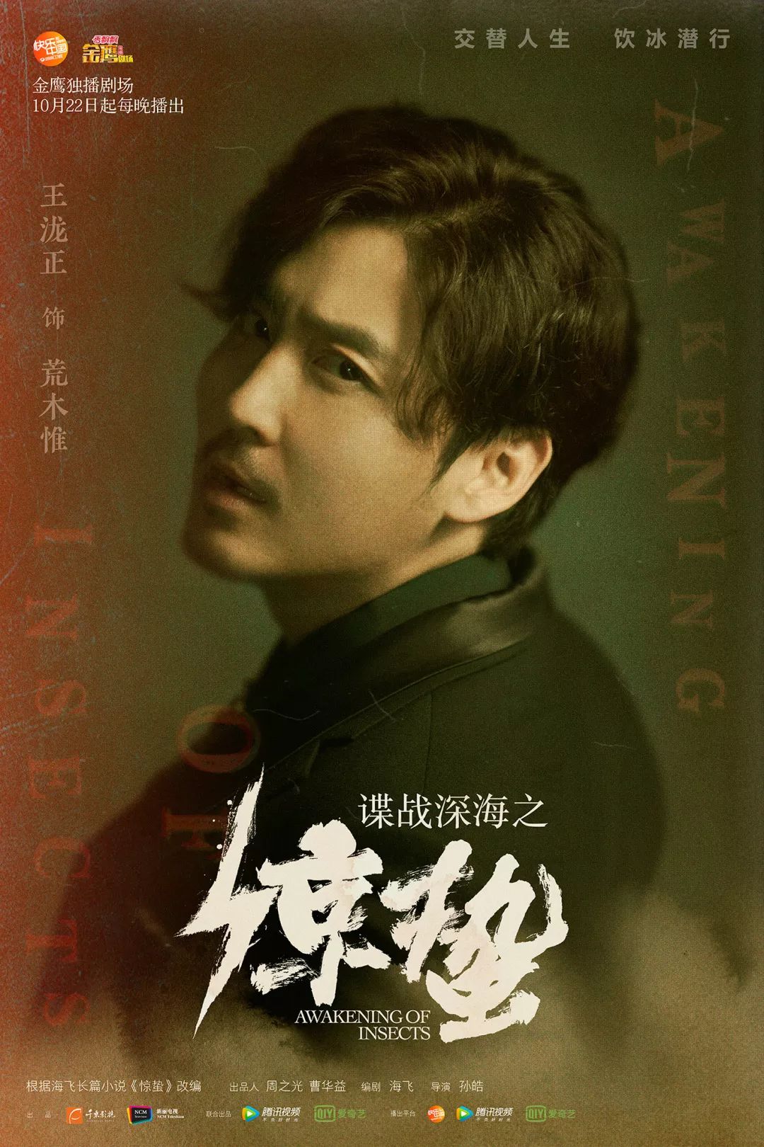 惊蛰全新海报上演眼神杀燃情碰撞解码不同人性