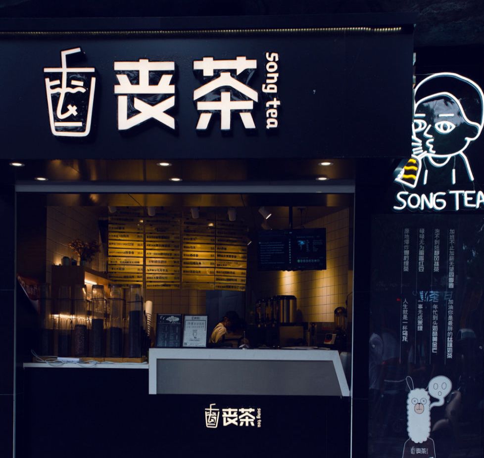 丧茶logo图片