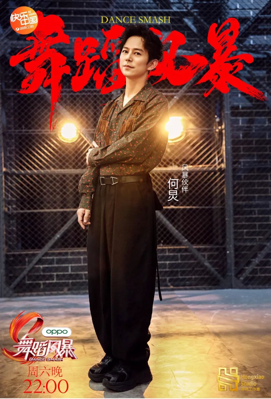 舞蹈风暴第4期刘迦胜