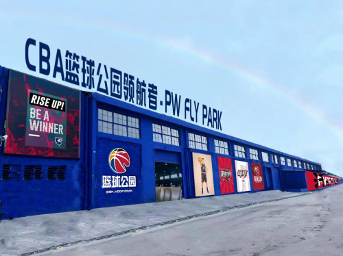 cba将重新开拓衍生品与篮球公园计划