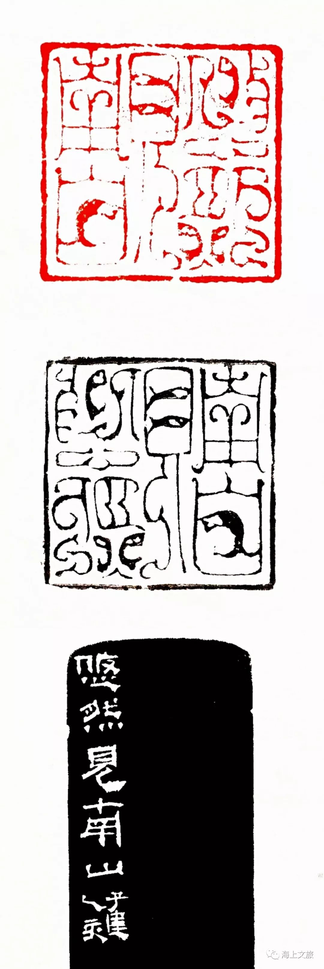 隐士出山——吴子建鸟虫篆印