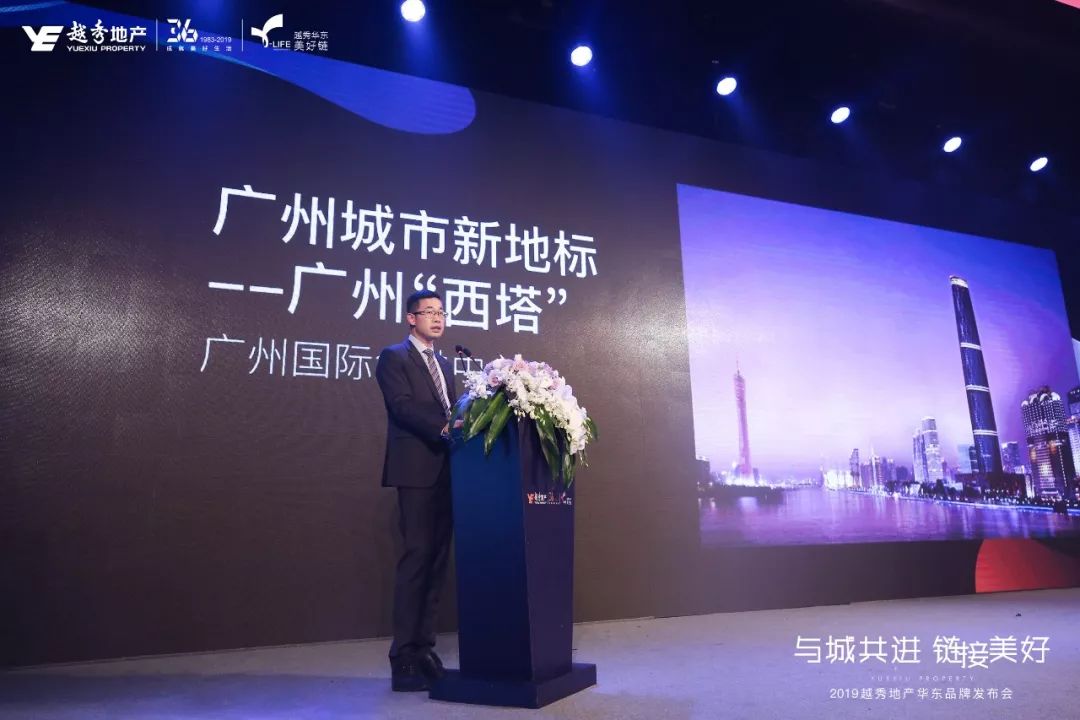 越秀地产美好与华东共进