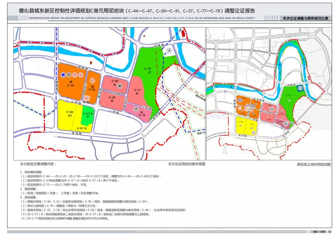 德化城东规划建设图图片