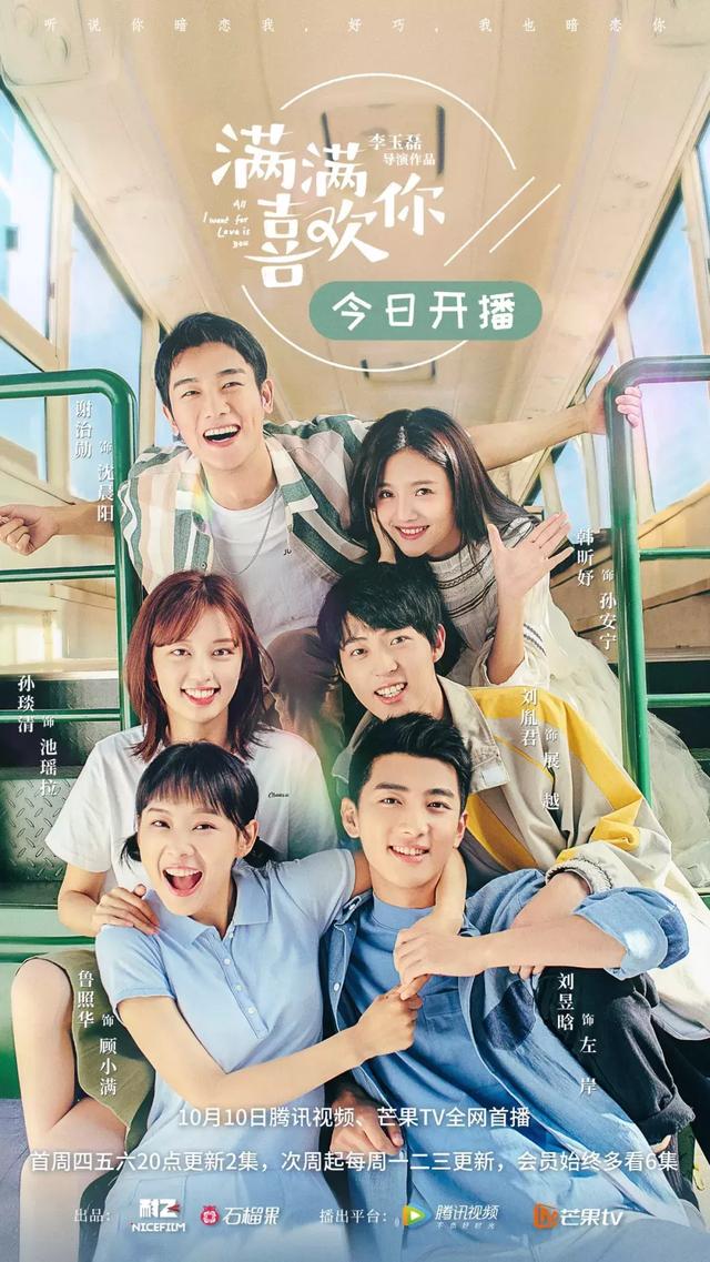 满满喜欢你新生代偶像演绎反差萌人设青春爱恋可以更甜