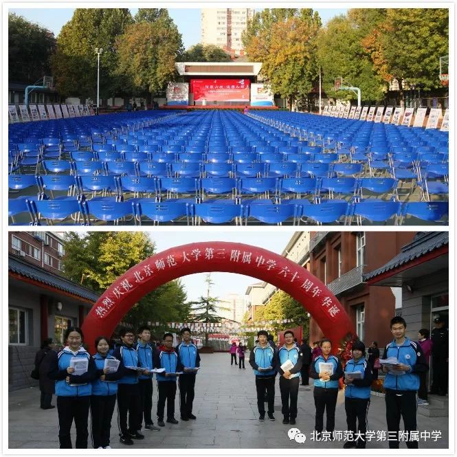 回家啦!--北师大三附中建校60周年校庆活动