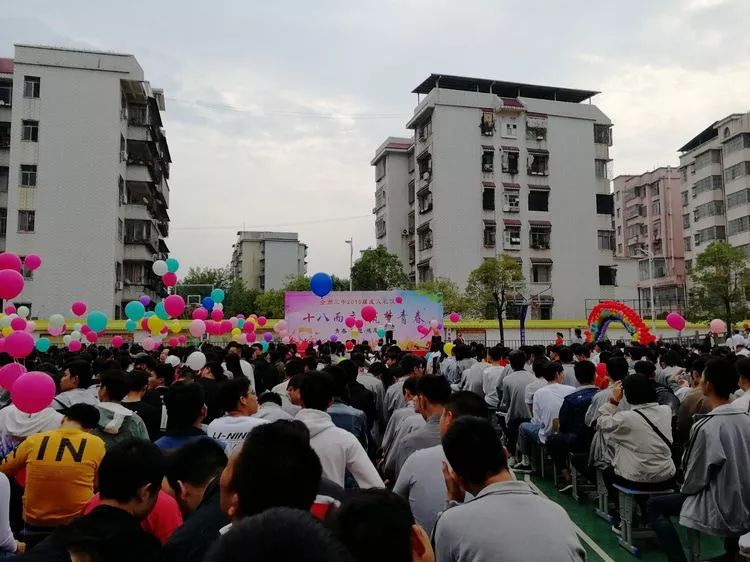 十八而立筑梦青春全州县第三中学十八岁成人礼仪式活动报道
