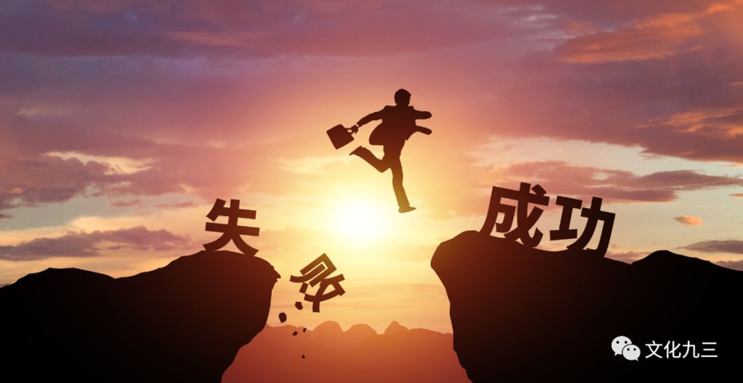 九三企业家论之二丨冒险是企业家精神的天性