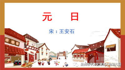 千门万户曈曈日,总把新桃换旧符.