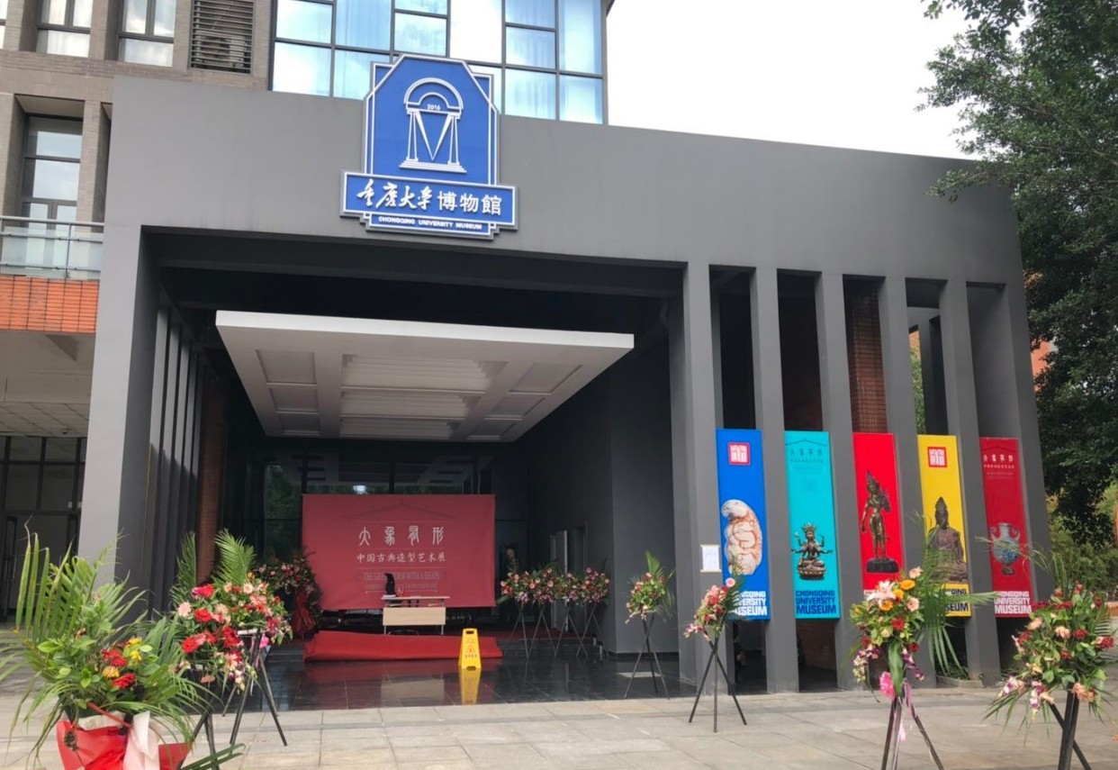 重庆大学博物馆赝品门展览的名字都告诉你了这是艺术