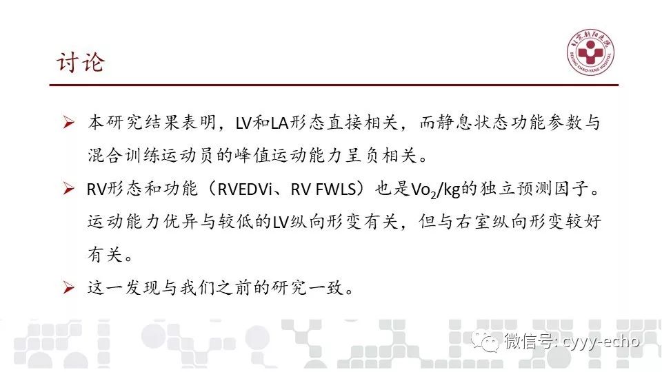 优秀运动员心脏重构与运动能力的关系三维超声心动图评价左心房形态和