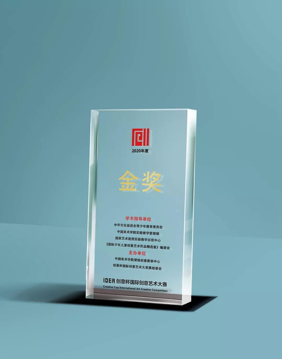 idea创意杯国际创意艺术大赛总决赛奖杯(参考)idea创意杯国际创意艺术