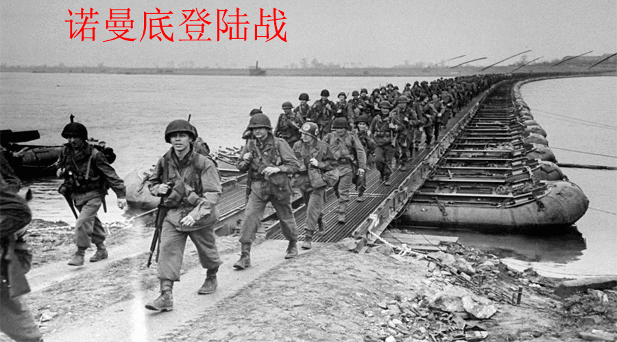 二战中的历史转折点详解诺曼底登陆的霸王计划进行