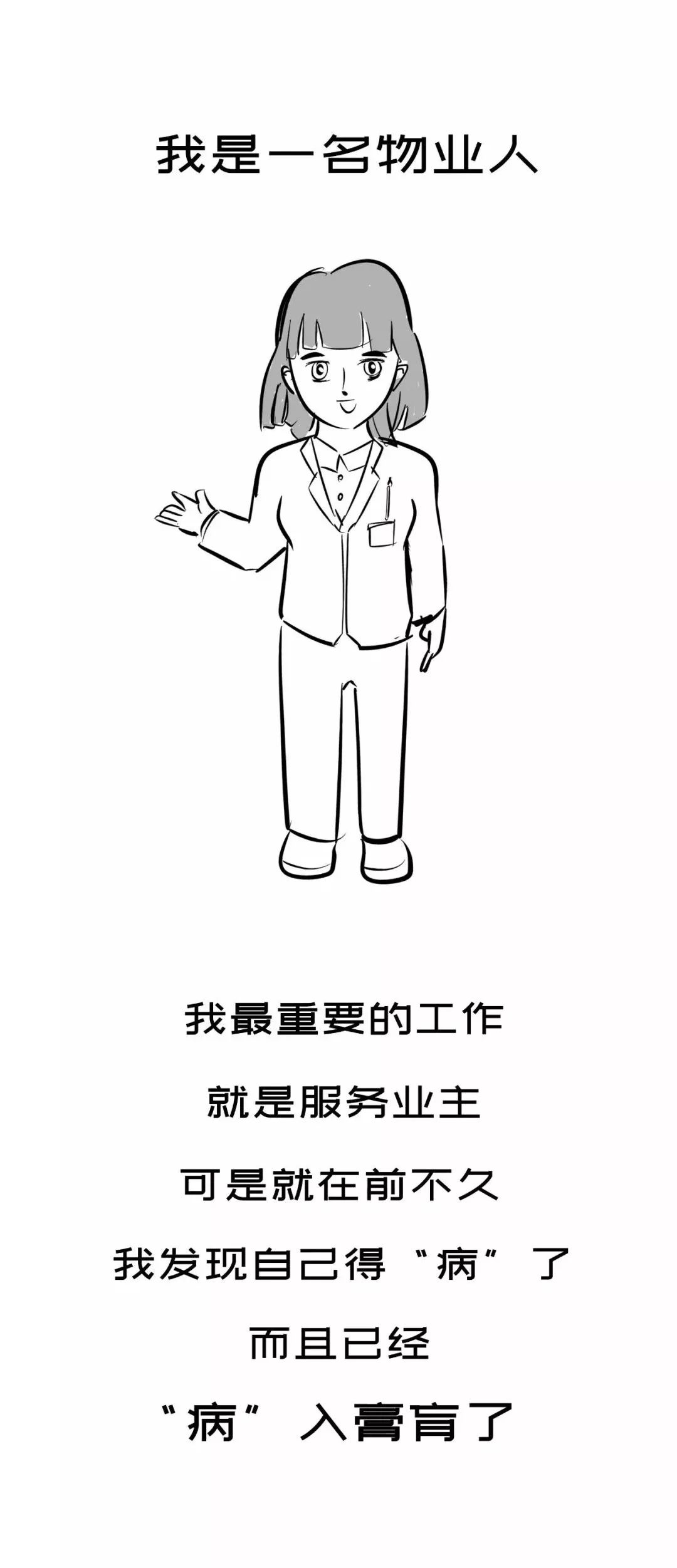 物业人大多有这些毛病