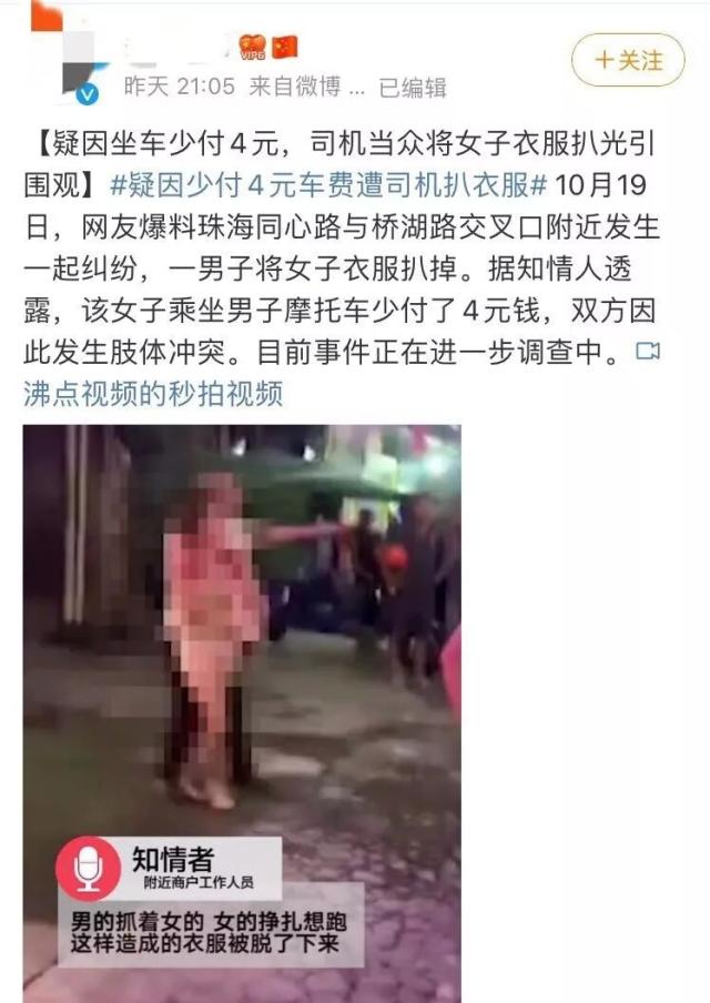 經過警方調查,該女子的衣服並不是男司機扒掉的.