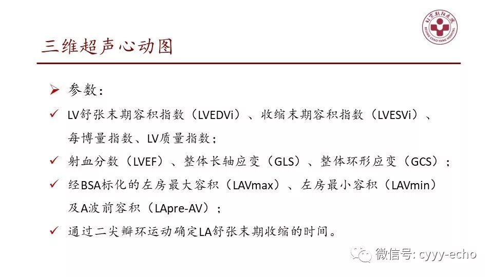 优秀运动员心脏重构与运动能力的关系三维超声心动图评价左心房形态和
