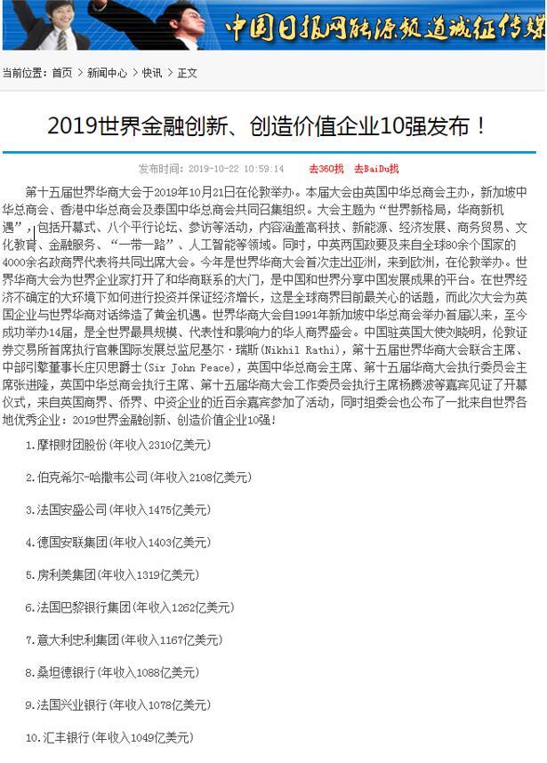 摩根财团股份获:2019世界金融创造年收入2310亿美元第一