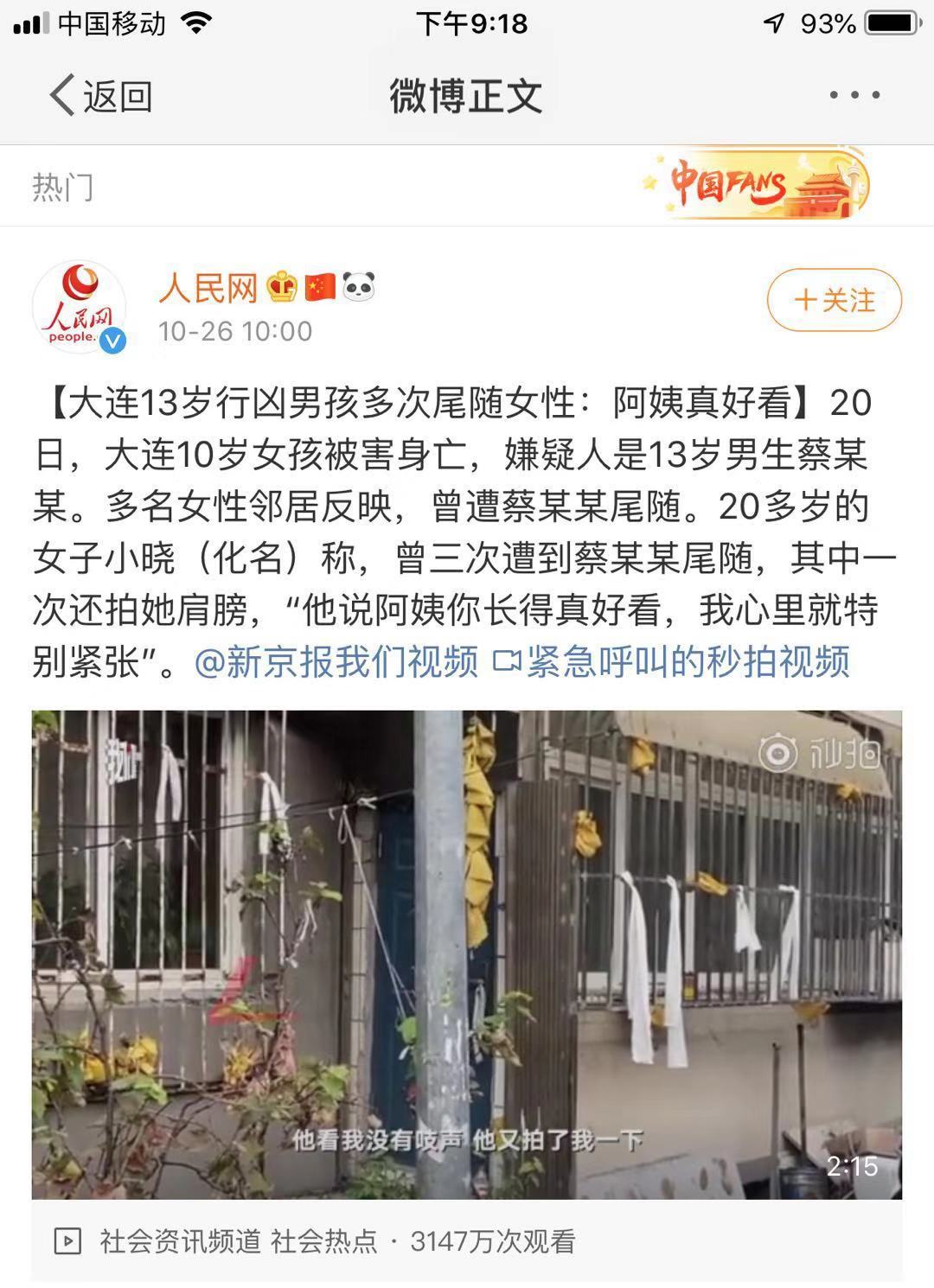 原创大连10岁女童遇害:疯狗必须清除