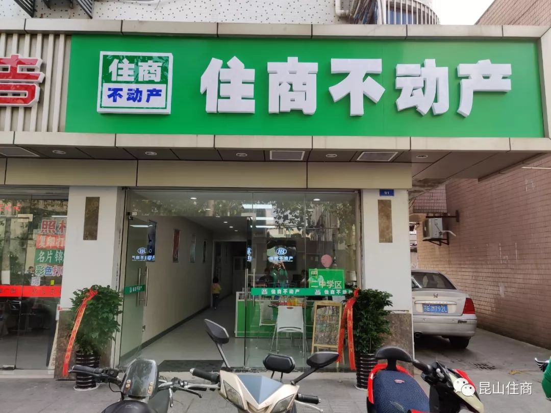 热烈庆祝昆山住商不动产樾阁南路店开幕