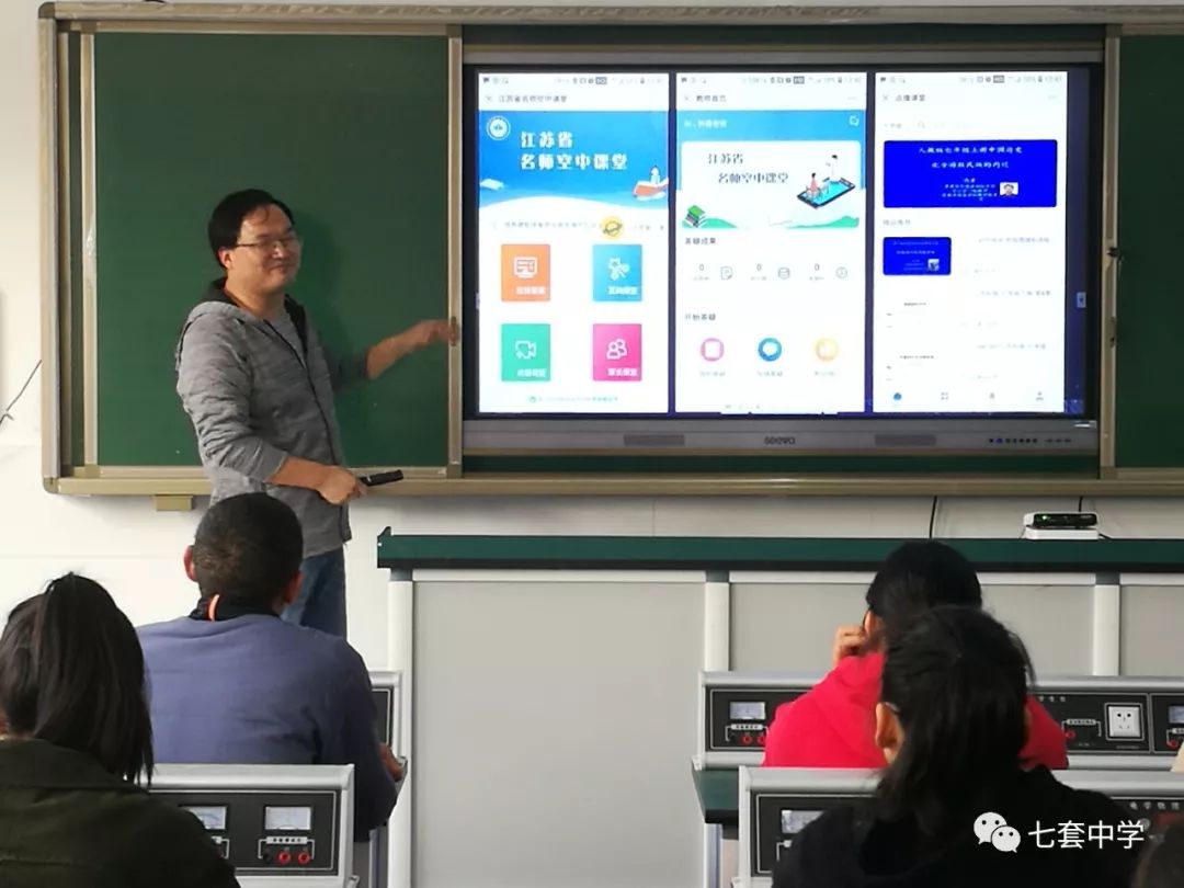 七套中學舉行江蘇省名師空中課堂現場演示活動_進行