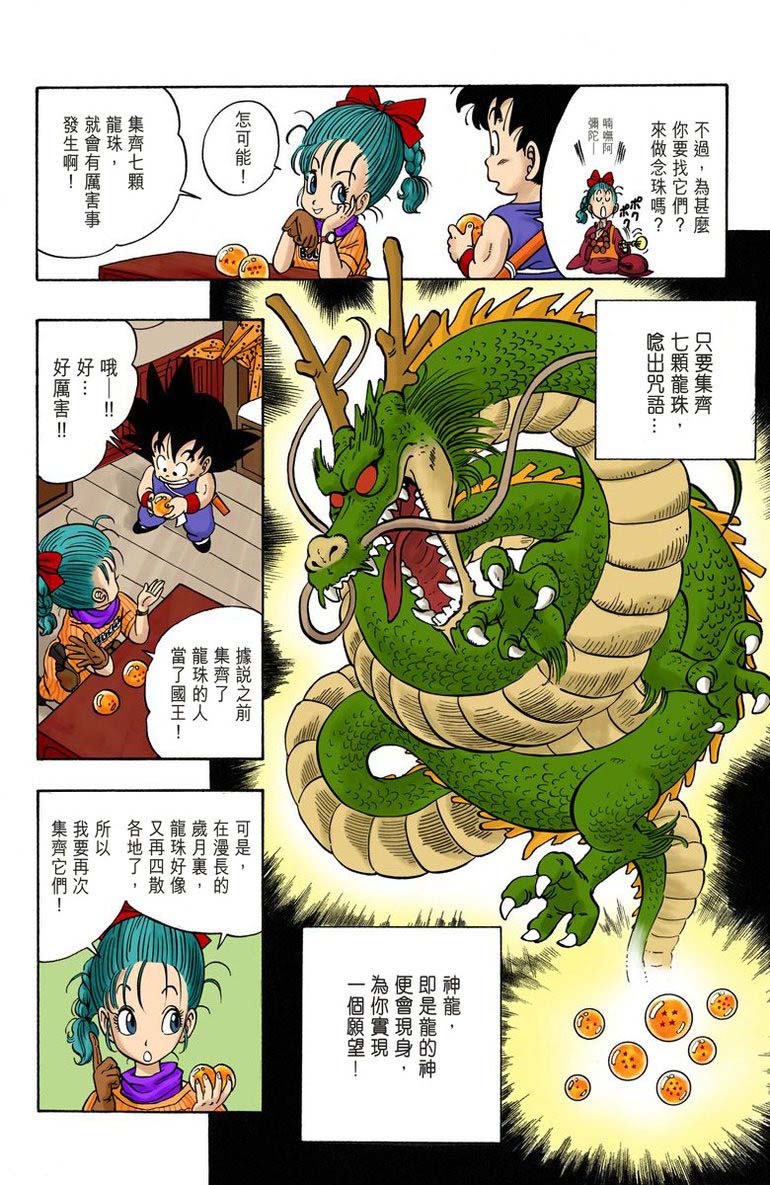 8090后的回忆七龙珠全彩漫画中文字高清全套42卷