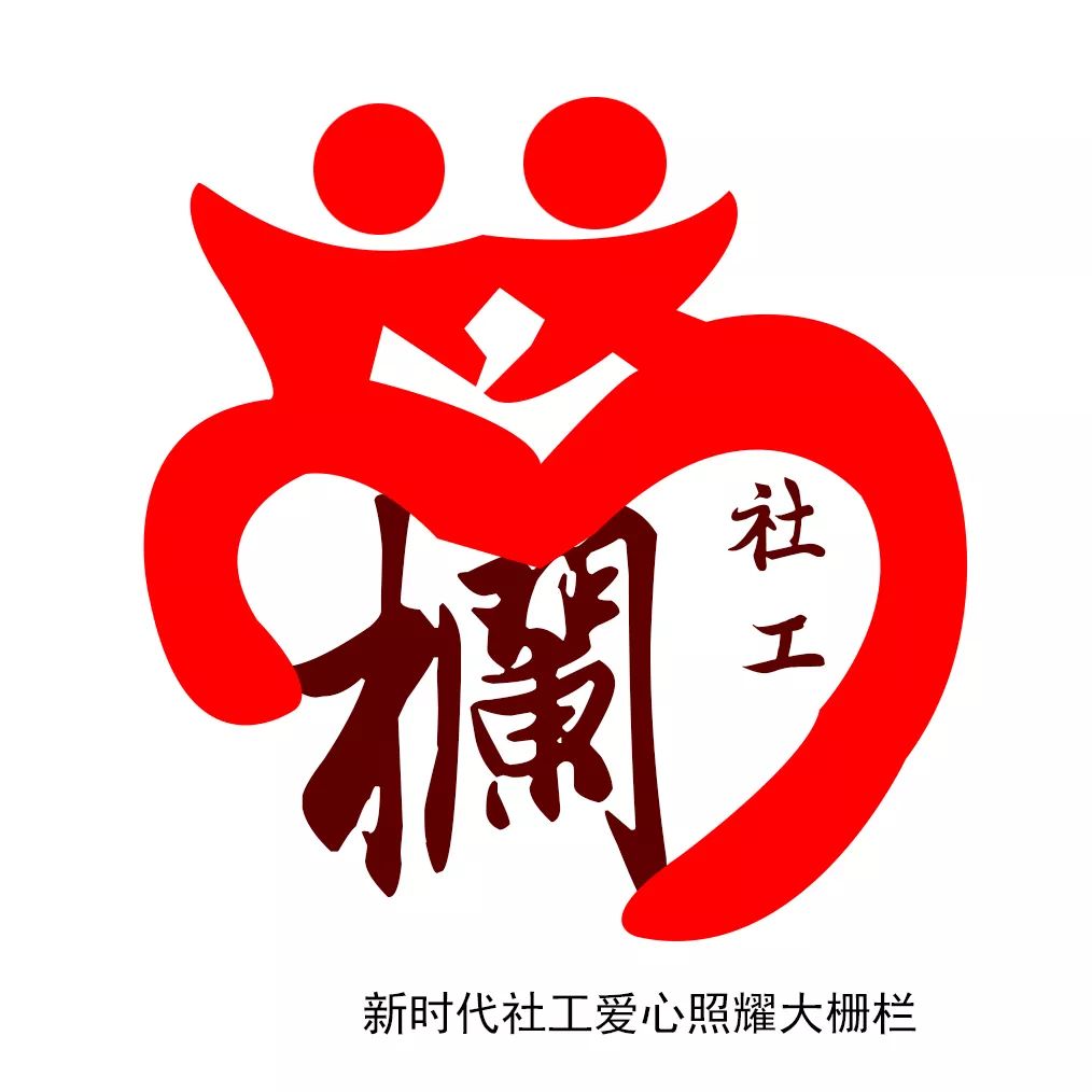 投票最佳社工精神logo您pick哪个