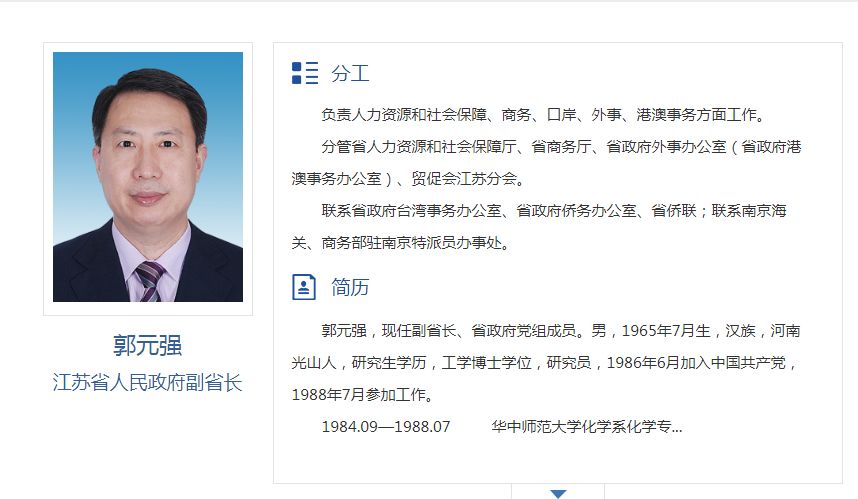 新任江苏省委常委郭元强已就任省委秘书长