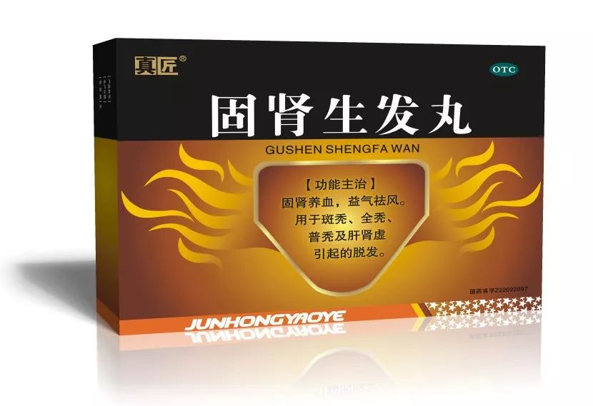 固肾生发丸到货