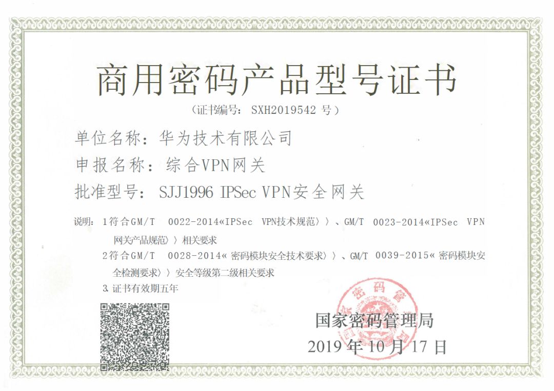 万物皆可加密华为安全带你解读密码法