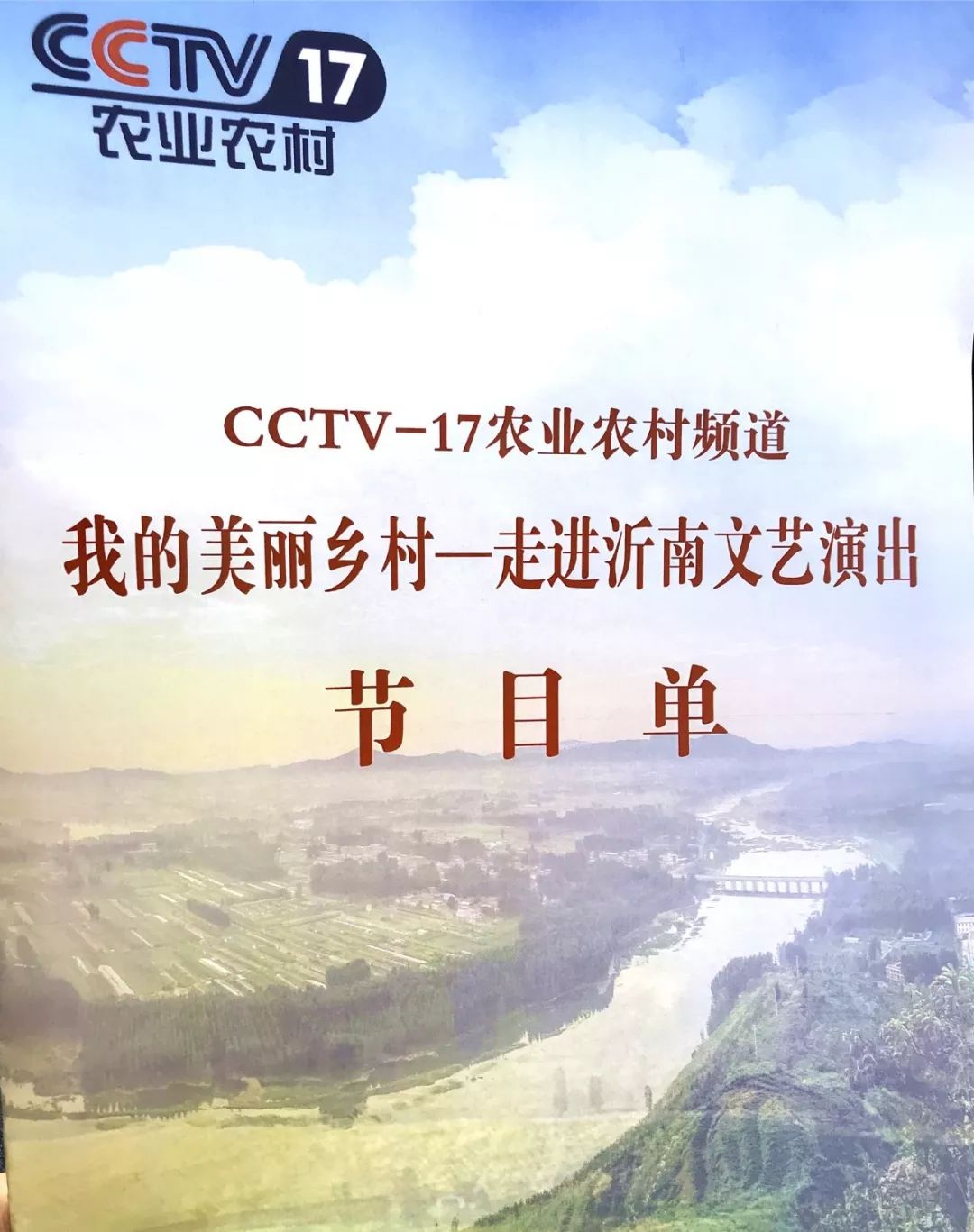 cctv17我的美麗鄉村大型節目錄制走進竹泉村現場氣氛熱烈歡騰更多精彩