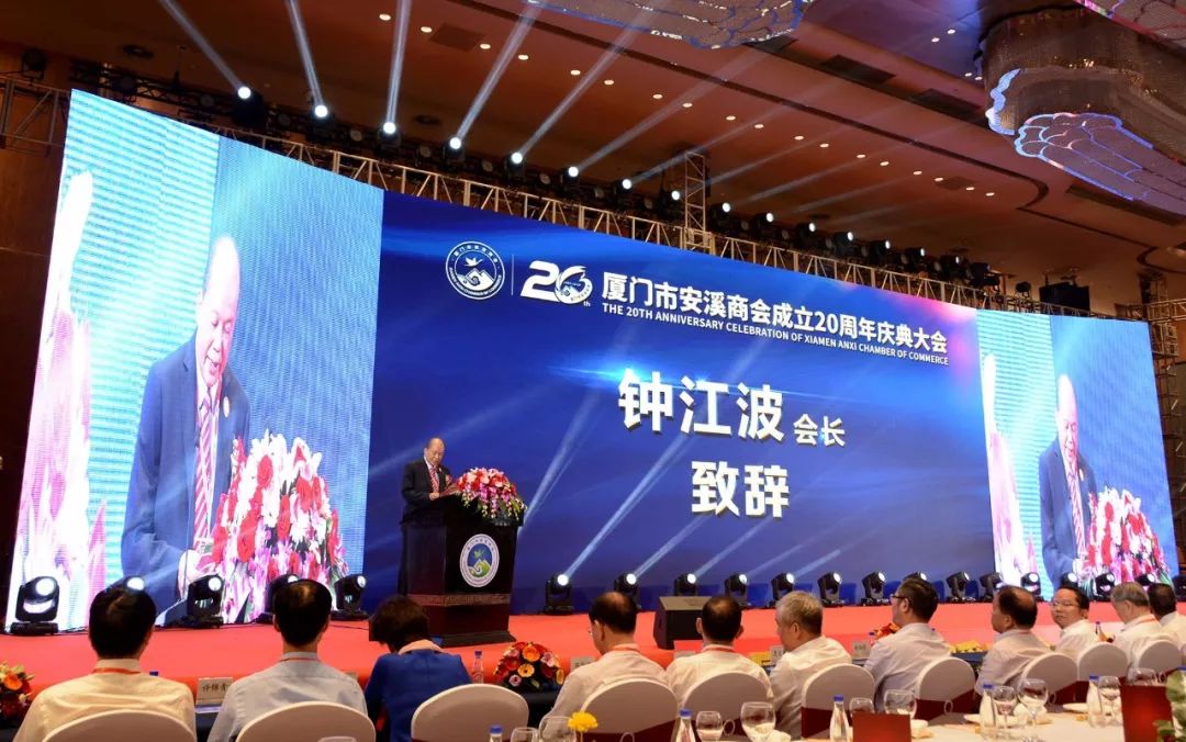 厦门市安溪商会会长钟江波在庆典致辞中表示,厦门市安溪商会成立20年