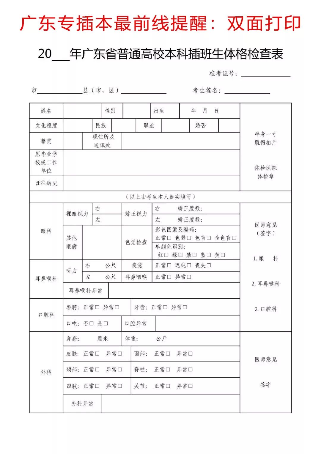 专升本体检表图片图片