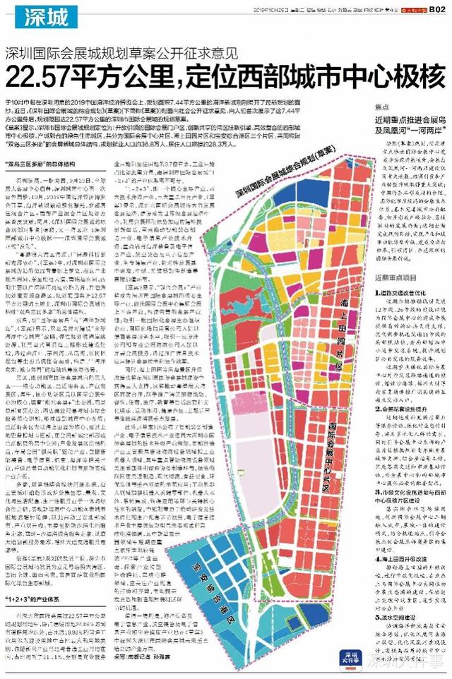 深圳国际会展城规划草案公开征求意见定位西部城市中心极核