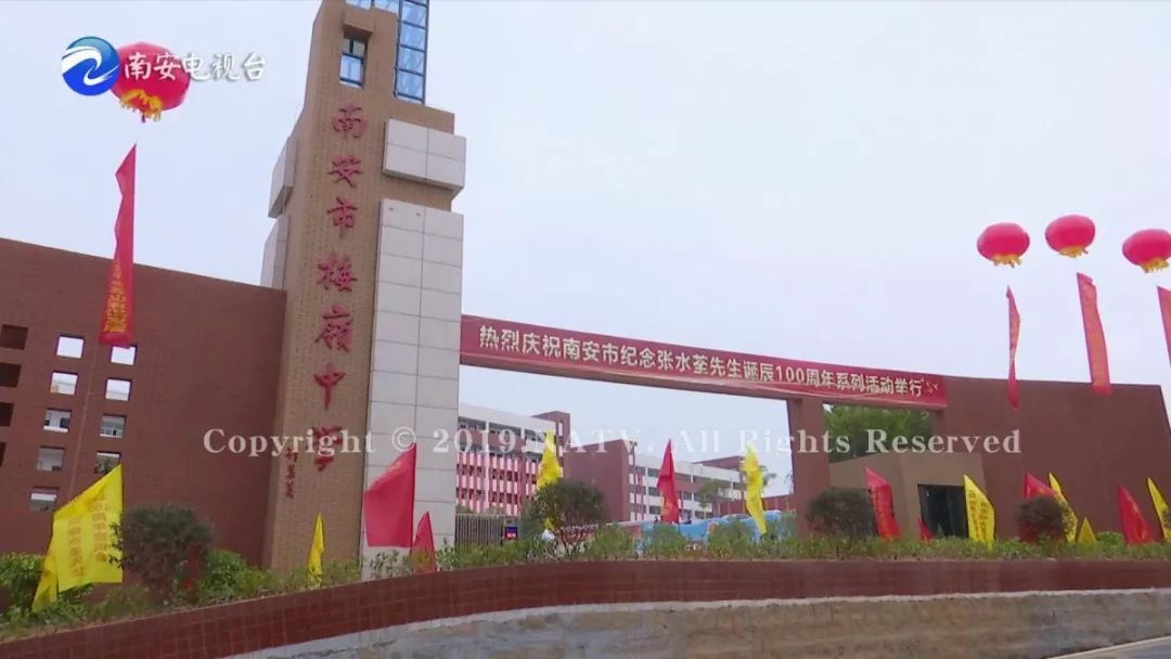 在官桥梅岭中学举行南安市纪念张水荃先生诞辰100周年活动10月27日捐