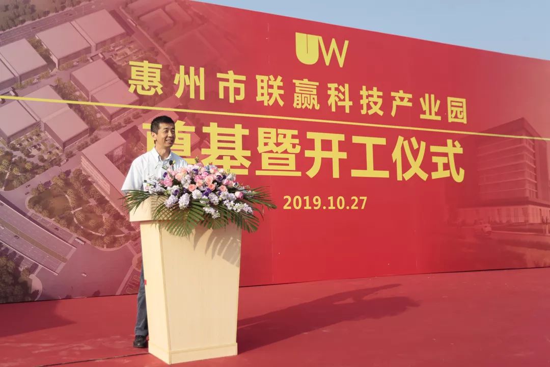 惠州市联赢科技产业园项目奠基典礼盛大举行