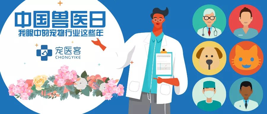 看中国兽医在中国兽医日话兽医行业十年