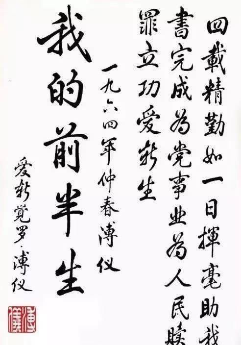 从皇帝到公民,书法见证溥仪的一生