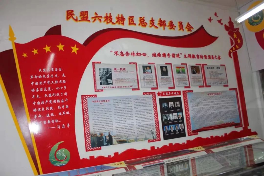 六枝盟员之家欢迎盟员们常回家看看