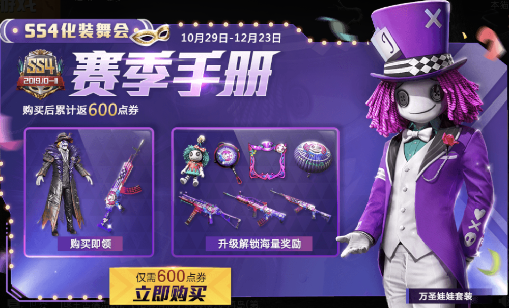 和平精英ss4赛季开启新赛季手册奖励亮相时装也太好看了