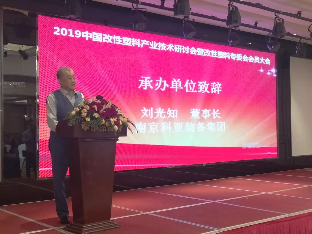 南京科亚装备集团董事长刘光知在致辞中表示,我国改性塑料自改革开发