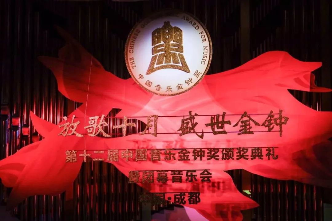 第十二届中国音乐金钟奖今晚在成都圆满落幕20名选手获奖