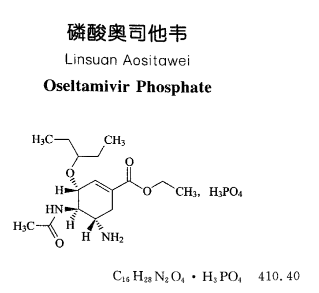 扒一扒抗流感明星药奥司他韦12点用药提示