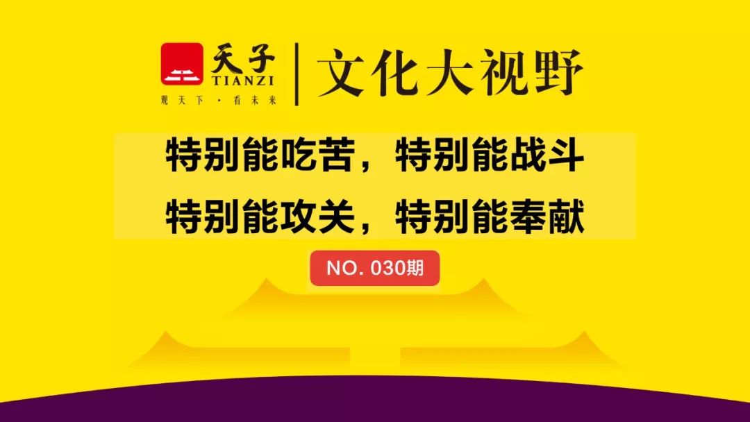 精神"是中国精神当中非常鲜明的一个精神符号"特别能吃苦,特别能战斗